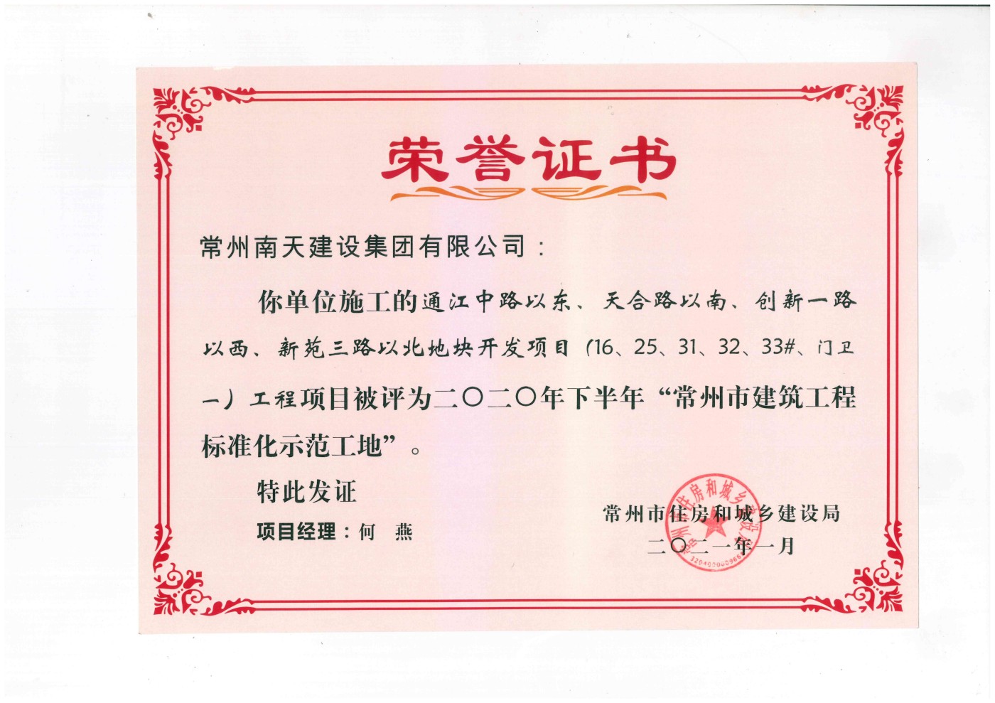 通江中路以東、天合路以南、創(chuàng)新一路以西、新苑三路以北（16、25、31、32、33#、門衛(wèi)一工程）：牡丹三江公園三期工程