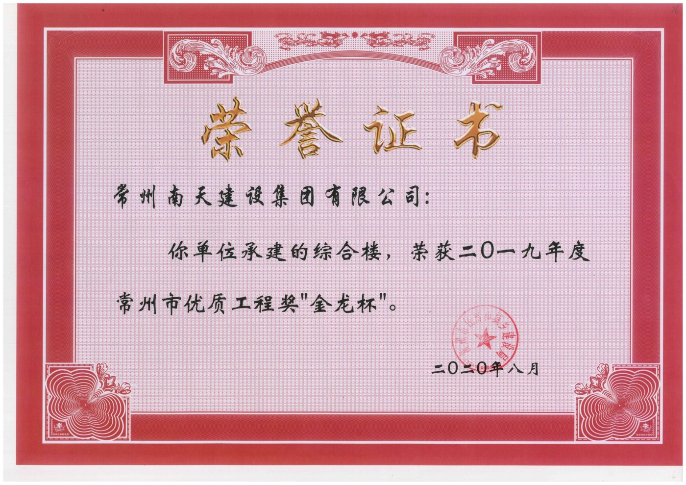 常州市新北區(qū)盤龍?jiān)酚變簣@新建項(xiàng)目工程